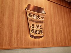 -永和大王(长寿路店)