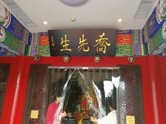 -乔先生涮肉·鲜活牛羊肉火锅(塘沽店)