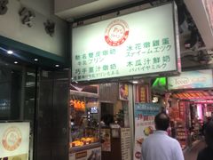 门面-义顺牛奶公司