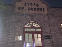 -周恩来同志少年读书旧址