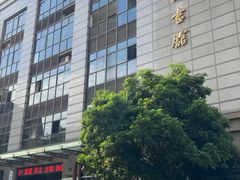 -西湖区图书馆(古墩路)