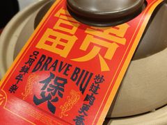 -沙胆彪炭炉牛杂煲(上海日月光广场店)