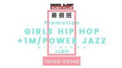 -DOS HOP潮上舞蹈