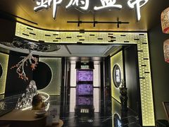 -锦府盐帮·私宴(赛特店)