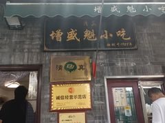 -增盛魁小吃店