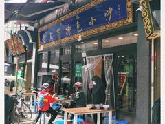 门面-老乌家特色小炒泡馍(大皮院店)