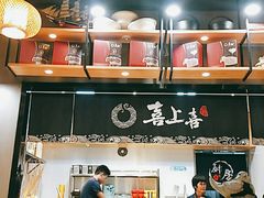 门面-喜上喜鸡煲翅(吉大店)