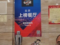 -牛街·马辈儿涮肉(牛街二店)