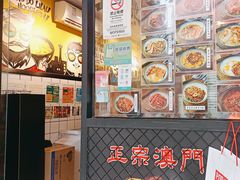 门面-亞婆井·劲抽面食(铂顿城店)