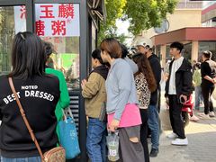 -潘玉麟糖粥