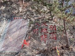 -九鼎铁刹山风景区