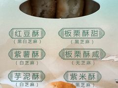 -栗酥饼(南长街店)