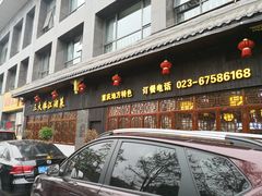 门面-三大钵江湖菜(空港店)