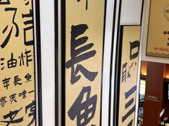 景观位-老淮城·长鱼面(河下古镇店)
