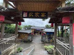 -老字号农家宴