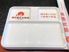 -邢氏老太太烤串(北兴街店)