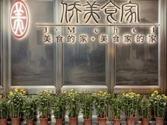 -侨美食家·粤菜(体育西路店)