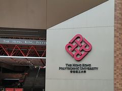 -香港理工大学