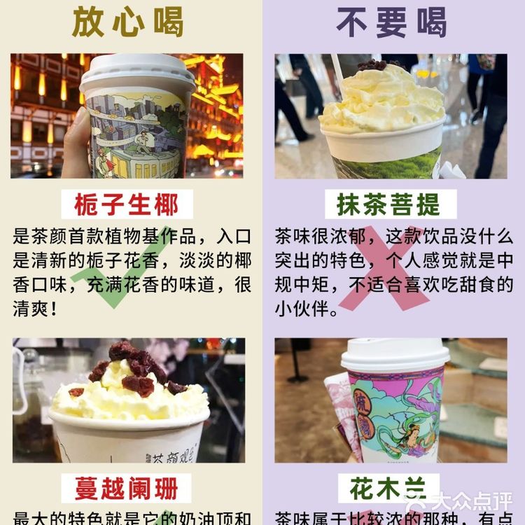 只要重庆人才知道的✅茶颜悦色点单秘籍‼️