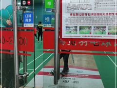-上海博宽羽毛球馆(双桥路分部)