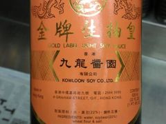 生抽皇-九龙酱园