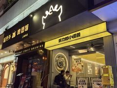 -茶力的小怪兽(梅林卓悦汇店)