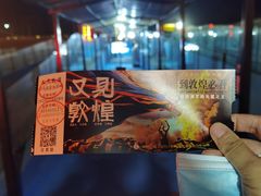 -沙州食驿·非遗小吃夜市