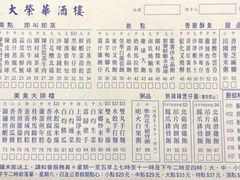 菜单-大荣华酒楼(元朗老店)