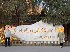 -李叔同故居纪念馆