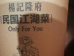 茶杯-杨记隆府(重庆总店)