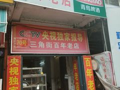 门面-吉英盐焗鸡(文中路店)