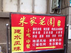 朱家花园小吃坊-朱家花园食府(顺城王府井店)