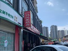-健民肥肠(颐和家园店)