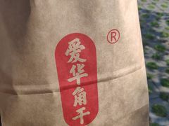 -爱华角干麦饼(永康总店)