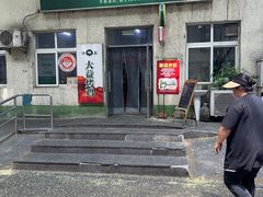 -大益烤鸡