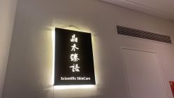 -晶禾臻语·问题肌研究所