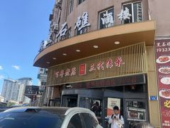 -黑石礁酒楼·海鲜(黑石礁店)