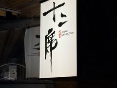-十贰席·煨汤·台州菜(襄阳南路店)
