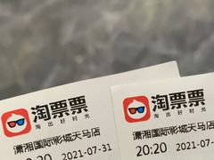 -潇湘国际影城(天马店)