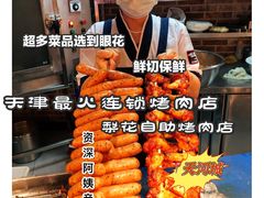 -梨花自助烤肉(天河城店)