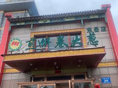 -赵记煎饼卷大葱(泰山大街店)
