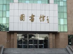 -辽宁大学(崇山校区)