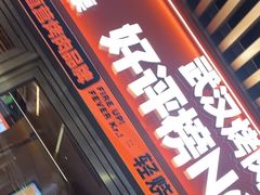 -轻烧烤肉(光谷步行街店)