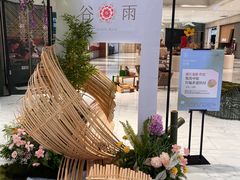 -杭州平安悦坊 PAFC LIVING