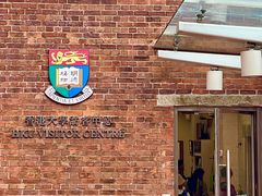 -香港大学