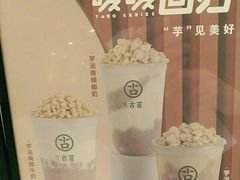 -古茗(海宁人民广场店)