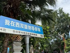 -西双版纳总佛寺