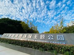 -苏州河梦清园环保主题公园