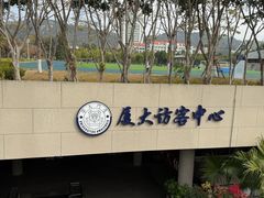 -厦门大学(思明校区)