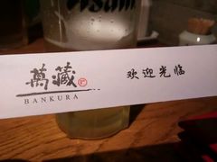 -万藏·荞麦酒房BANKURA JAPANESE SOBA KITCHEN(长乐路店)